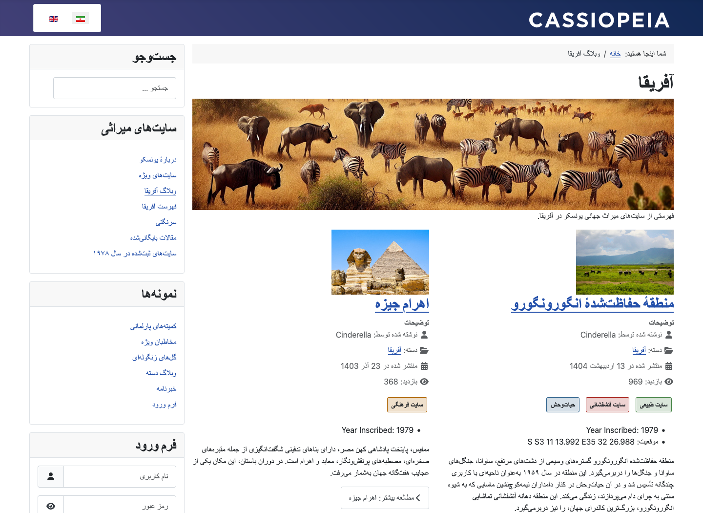 قالب Cassiopeia
